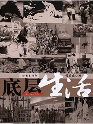 cover image of 底层生活